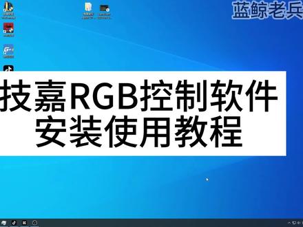 技嘉主板rgb灯效设置教程-抖音