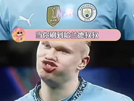 哈兰德叔叔永远不会越位,因为他身上总挂着一个对方后卫