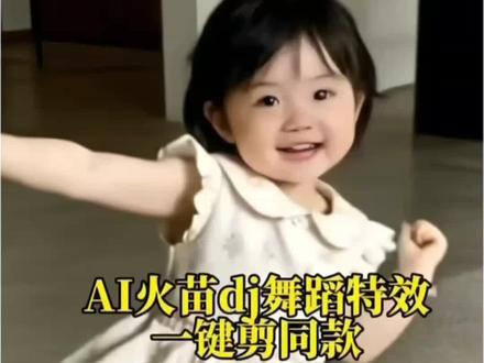 最近很多人都问这个火苗舞怎么制作 今天把制作方法分享给大家 火苗舞蹈特效模版制作教程 一键可以键同款 火苗舞蹈运镜教学 火苗dj舞蹈完整版 火苗dj 萌娃跳火苗dj舞#剪映#火苗舞蹈#火苗舞#火苗dj版#萌娃跳舞