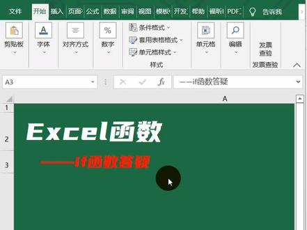 Excel的if函数使用答疑#excel技巧 #office办公技巧 #excel函数