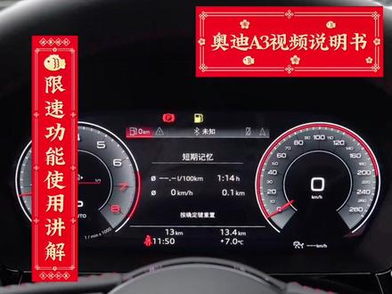 奥迪A3限速功能使用讲解,点击左下角链接,了解本地最低报价
#dou是好车 #抖音汽车 #汽车 #奥迪a3 #汽车使用说明书