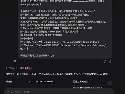 听说你还不会用Claude Code配国产模型 #claudecode #vibecoding #国产模型