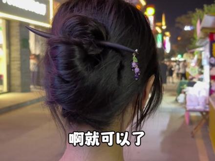 #簪子挽发 头型饱满,气质拉满!簪子盘发教程