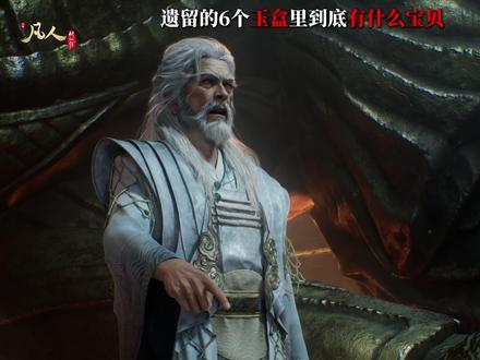 苍坤上人遗留的6个玉盒里到底有什么宝贝,韩立又得到了哪些机缘 #韩立 #凡人修仙传 #苍坤上人 #国漫推荐 #青年创作者成长计划