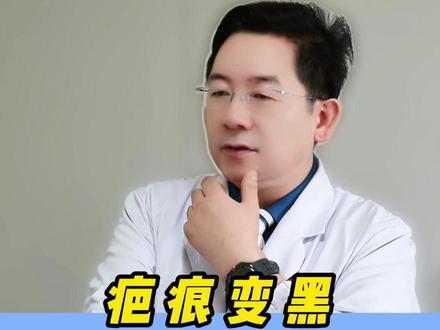 疤痕变黑,晒太阳会更明显明,到底该怎么办呢?#疤痕#防晒 #疤痕修复 #疤痕护理#疤痕消除