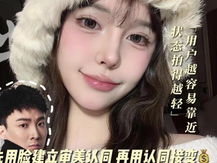 #长得好看的美业老板 该怎么做短视频?为什么你发的颜值视频看的都是男粉?#里斯斯 是谁?这个光发颜值的变美博主,为什么能吸引求美女粉?今天#老钱短视频 带你深度分析#医美 #人设梳理