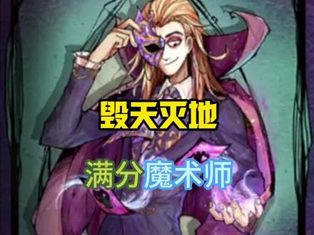 满分魔术师 #狼人杀 #狼人杀直播