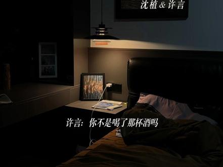 沈植的言言一直都是许言呢#荒野植被 #沈植 #植言 #麦香鸡呢