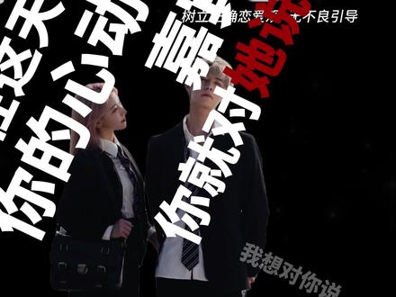 520来了教兄弟们说点情话 #520 #追女生 #脱单 #恋爱 #高情商