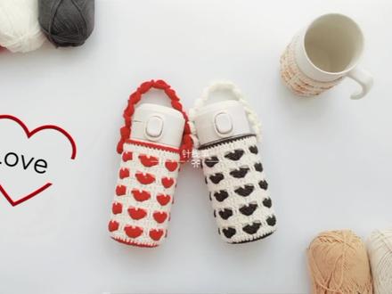 线连成心一片,每一针都是爱,钩针爱心水杯套。#手工diy #钩针编织 #我的手工作品 #爱手工爱生活 #爱生活爱编织 #爱编织爱生活 #钩针水杯套 #钩针花样 #零基础学钩针