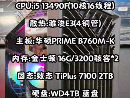 i5 13490F+4060电脑配置以及鲁大师跑分#电脑 #电脑配置 #组装电脑