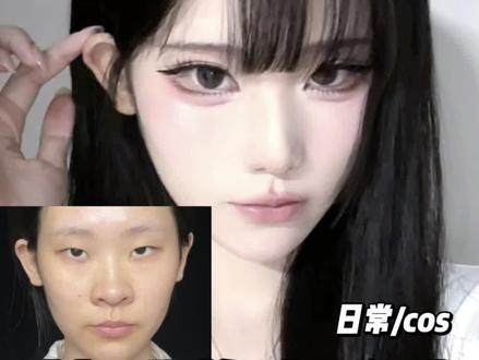 所有人!叫欧尼!!可日常可cos的韩系妆容分享来啦 #韩妆教程 #韩系妆容 #日常妆 #cos妆 #妆容分享