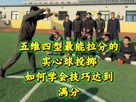 参军准备,我要去当兵 没有做好实心球的投掷的技巧,那远远进步不了,也达不到合格。所以你要错过这个机会吗。 #当兵#参军准备#役前训练#征兵体检#五维四型