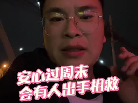 不要因为外围环境惊慌,咱们的大A坚如磐石,不会跌,安心过周末,把心放肚子里。#美伊战争 #A股 #行情分析 #国家意志牛市