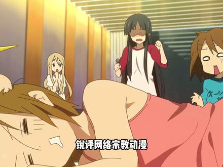 锐评网络宗教动漫,本榜单不针对动漫本身 #二次元 #动漫 #二次元杂谈 #动漫杂谈 #动画