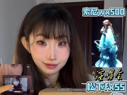 ccd验机视频不会拍❓保姆级教学!让你的ccd更安全~ hello宝宝们大家好~
今天是一期松下fx55➕索尼wx500开箱~
都是大家这段时间问的比较多的!
对了对了,
验机视频一定要这样拍哦~
1.完整视频,不间断拍摄
2.展示🍜单,开始拆箱
3.功能检测(包含镜头、按键、变焦、闪光灯、成片等等)
都是知识点!!
#ccd#ccd开箱#演唱会神机#学生党#女大学生