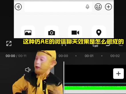 1分钟用手机剪映教会你这种仿ae am微信聊天效果。#剪辑教程 #新手学剪辑 #剪辑教学 #剪映 #mirrors