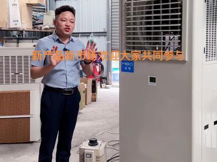 省电空调最大的特点是,压缩机制冷,水散热,一台5P机可以管到200平方,比传统空调省电40%以上欢迎空调界的伙伴们合作共赢#空调 #美博空调,#省电空调 @DOU+小助手