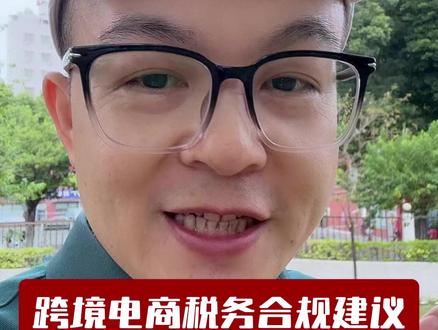 个人卖家注意!4月1日起或将强制查账征收!#个人生产经营所得 #亚马逊 #跨境电商 #税务合规 #纳税申报 #诚哥财税