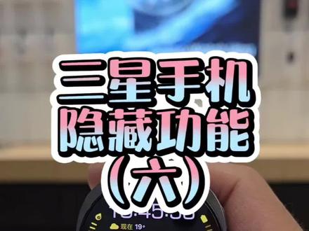 三星手表可以使用独立微信了,这你知道吗#三星 #三星Watch #玩机技巧 #智能手表推荐 @「智多星」