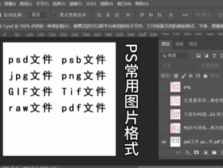 PS图片格式PS常用图片格式PS源文件psd、psb、png、tif、pdf、gIf #ps基础 #ps初学者教程 #PS入门