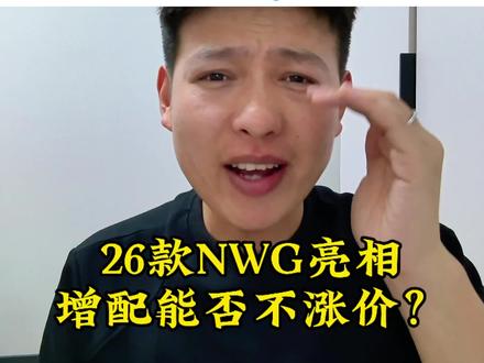 26款五羊本田NWG即将上市,增配能否维持原价?#五羊本田 #NWG #nwg150 #踏板