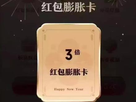 三倍卡的隐藏口令来了#元宝 #冷知识科普