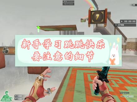 cf跳跳乐闪蹲/超级跳教学的一些细节补充。若有不懂或讲解有误,欢迎指出