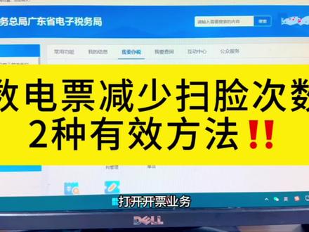 数电票减少法人扫脸的2种有效方法#数电票 #会计实操 #记账报税 #干货分享 #会计