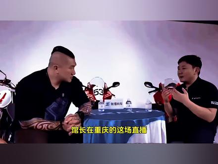 张雪讲自己的梦想 张雪与馆长在重庆的直播,红了眼眶。是什么?让一位成功的老板,流下了眼泪。#张雪机车 #馆长 #wsbk #经历 #瓦伦丁德比斯