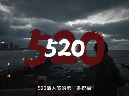《520》 今天是个浪漫的日子💖 520快乐!用这个视频记录爱的瞬间✨ 快@你的TA一起看吧~
#520 #爱情 #浪漫 #甜蜜 #情侣@抖音小助手 @抖音创作灵感 @DOU+小助手