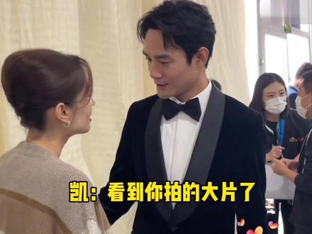 #刘敏涛#王凯 明家姐弟同框!#抖音带你看金鸡 #金鸡百花电影节 @抖音小助手