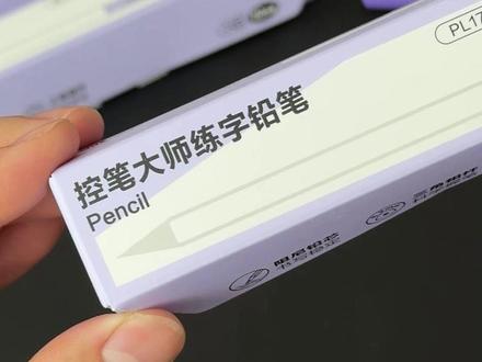 初学写字的孩子一定要准备上这款阻尼铅笔,可以一笔一划慢慢写,写出一手好字,推荐!#文具安利#文具#铅笔