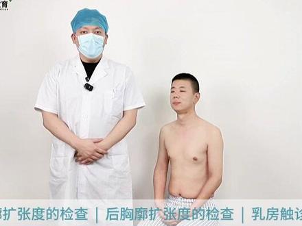 26中医技能第三站·体格检查:胸廓和乳房检查 #中医 #中医执业医师 #中医技能考试 #中医技能培训 #医启星