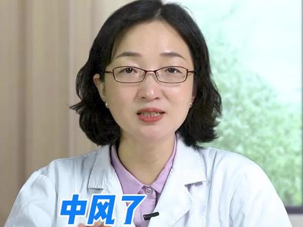 中风了怎样调理?#中风 #中成药
