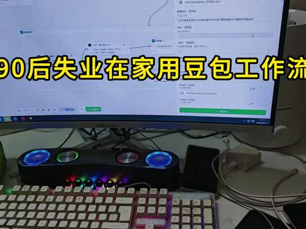 90后失业在家用豆包一键生成早安电台 #豆包 #coze #早安电台 #失业在家的我 #干货分享