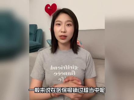 #科普 #个人自付 #个人自费 是啥?咋说的?三分钟带你知晓✅✅✅