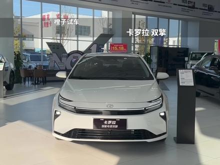 橙子带你沉浸式看车!2026款丰田卡罗拉 双擎 精英版#卡罗拉 #卡罗拉双擎 #丰田卡罗拉 #丰田