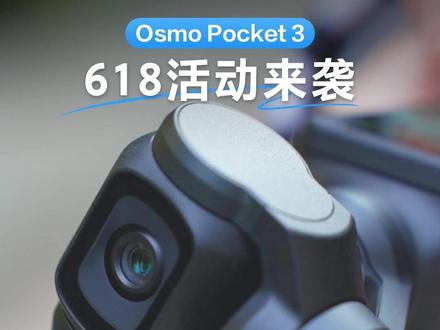 重要通知,大疆Pocket 3至低2299起!#大疆#Pocket3#口袋相机#数码科技