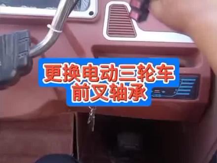 更换电动三轮车压力轴承教程,#摩托车从零开始教学 #电动车维修视频教程 #感谢抖音小助手推广作品上热门