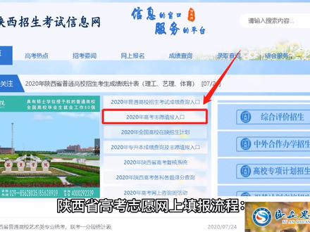 陕西省2022年高考志愿填报步骤解析