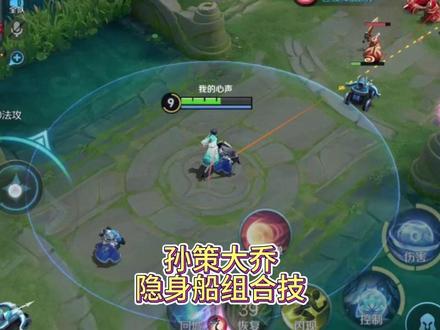 孙策隐身船,仙术孙策 #王者 #孙策 #大乔