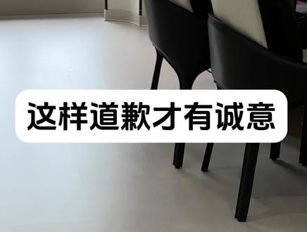 道歉了好像又没道歉 #一种很新的道歉方式 #00后整顿职场 #00后运营 #搞笑