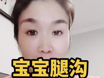 宝宝大腿根反复淹咋办,重在预防大于治疗#月嫂实战经验分享 #新手宝妈#孕期#月嫂育儿嫂#育儿知识@抖音小助手