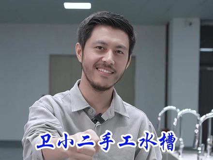 1.5mm厚的内胆你见过吗? #手工水槽 #洗菜盆 #源头工厂