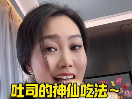创意美食 吐司的神仙吃法,当作早餐或者下午茶都很不错#美食分享 #吐司的神仙吃法