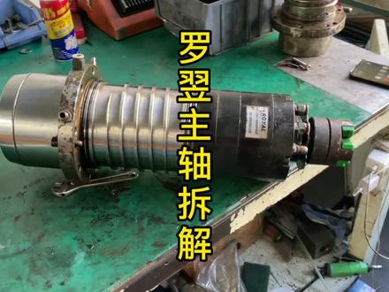 罗翌直连主轴拆解#主轴维修 #大头机修 #机床维修