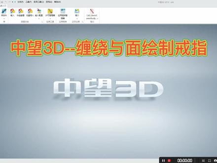中望3D--利用缠绕到面的方法绘制一个戒指