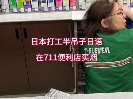 日本便利店卖的烟有几百种。但是人气款就七星、万宝路、骆驼、云斯顿这些,不知道其它的都是谁在抽……#日本打工 #日本烟 #便利店 #日常vlog @DOU+小助手