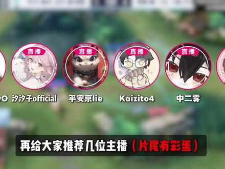平安京主播推荐2.0 #决战平安京虹彩计划 #决战平安京